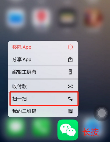 永靖苹果手机维修分享iPhone 15如何快速打开扫一扫 