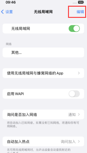 永靖苹果Wifi维修分享iPhone怎么关闭公共网络WiFi自动连接 