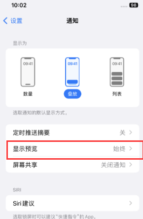 永靖苹果售后维修中心分享iPhone手机收不到通知怎么办 