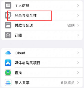 永靖苹果维修站分享手机号注册的Apple ID如何换成邮箱【图文教程】 