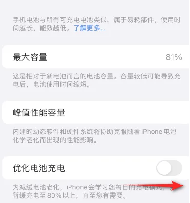 永靖苹果15维修分享iPhone15充电到80%就充不进电了怎么办 