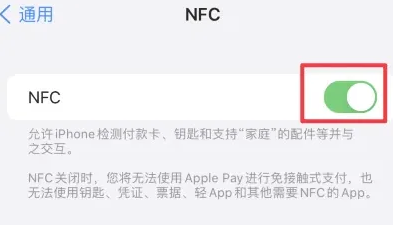 永靖苹果维修服务分享iPhone15NFC功能开启方法 