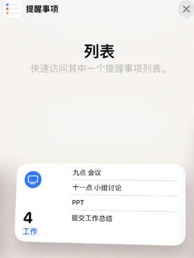 永靖苹果14维修店分享iPhone14如何设置主屏幕显示多个不同类型提醒事项