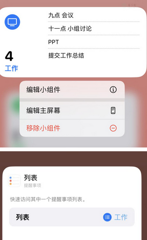 永靖苹果14维修店分享iPhone14如何设置主屏幕显示多个不同类型提醒事项