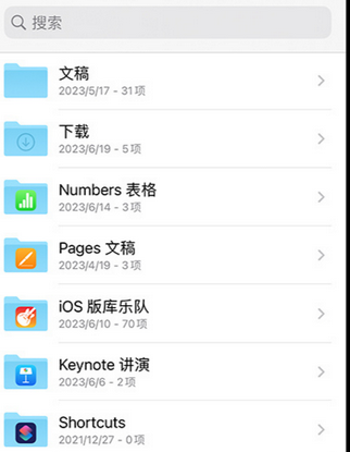 永靖apple维修中心分享iPhone文件应用中存储和找到下载文件