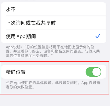 永靖苹果服务中心分享iPhone查找应用定位不准确怎么办