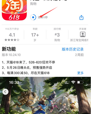 永靖苹果维修站分享如何查看App Store软件下载剩余时间 