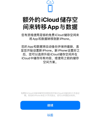 永靖苹果14维修网点分享iPhone14如何增加iCloud临时免费空间