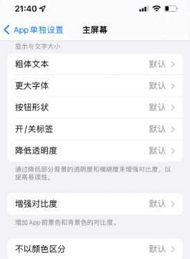 永靖苹果14服务点分享iPhone14如何单独设置App