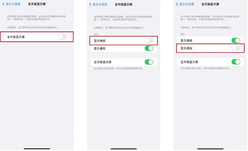 永靖苹果14Pro维修分享iPhone14Pro息屏显示时间设置方法 