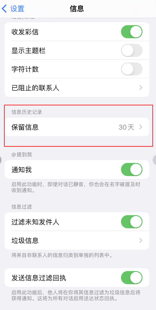 永靖Apple维修如何消除iOS16信息应用出现红色小圆点提示 