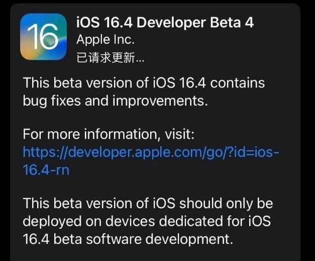 永靖苹果维修网点分享iOS 16.4 beta 4更新内容及升级建议 