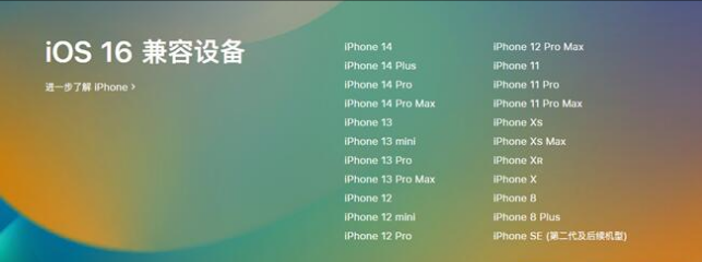 永靖苹果手机维修分享:iOS 16.4 Beta 3支持哪些机型升级？ 