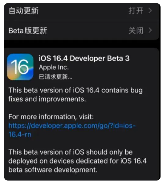 永靖苹果手机维修分享：iOS16.4Beta3更新了什么内容？ 