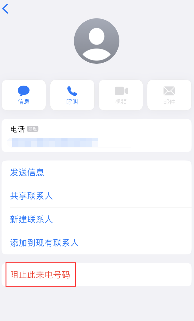 永靖苹果手机维修分享：iPhone 拒收陌生人 iMessage 信息的方法 