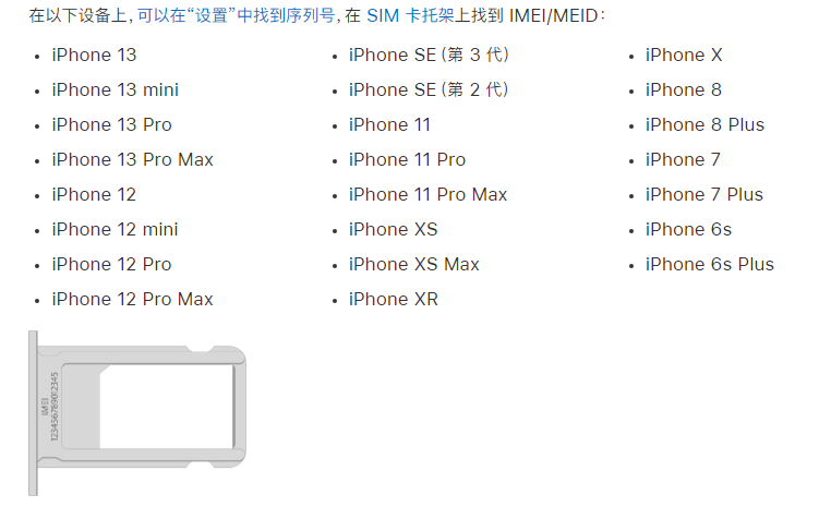 永靖苹果14维修分享为什么iPhone 14 机型卡托架上没有序列号信息 