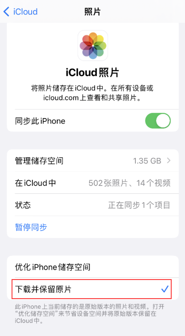 永靖苹果手机维修分享iPhone 无法加载高质量照片怎么办 