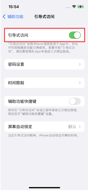 永靖苹果14维修店分享iPhone 14引导式访问按三下没反应怎么办 