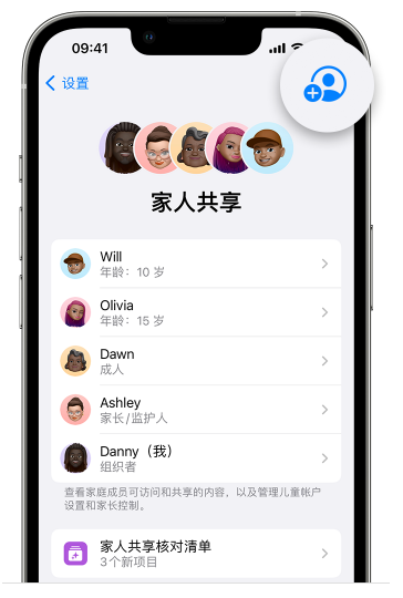 永靖苹果维修网点分享iOS 16 小技巧：通过“家人共享”为孩子创建 Apple ID 