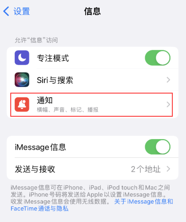 永靖苹果14维修店分享iPhone 14 机型设置短信重复提醒的方法 