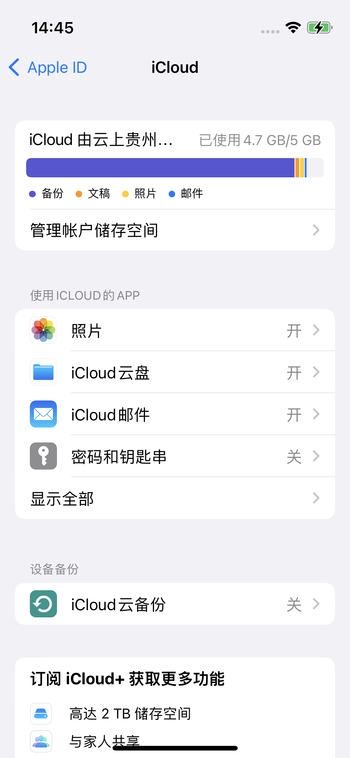 永靖苹果14维修分享iPhone 14 开启iCloud钥匙串方法 