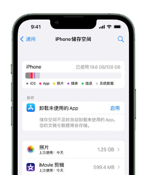 永靖苹果14维修店分享管理 iPhone 14 机型储存空间的方法 