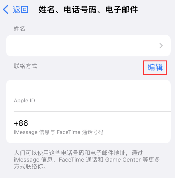 永靖苹果手机维修点分享iPhone 上更新 Apple ID的方法 