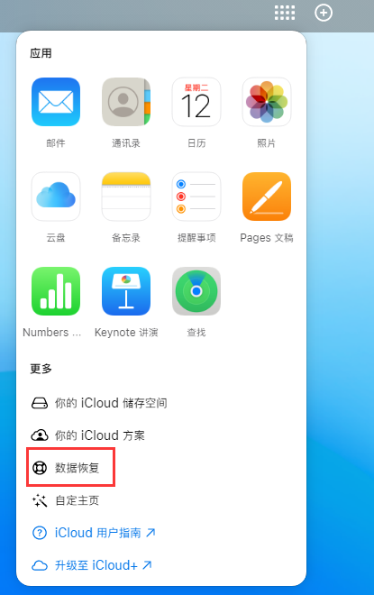 永靖苹果手机维修分享iPhone 小技巧：通过苹果 iCloud 官网恢复已删除的文件 