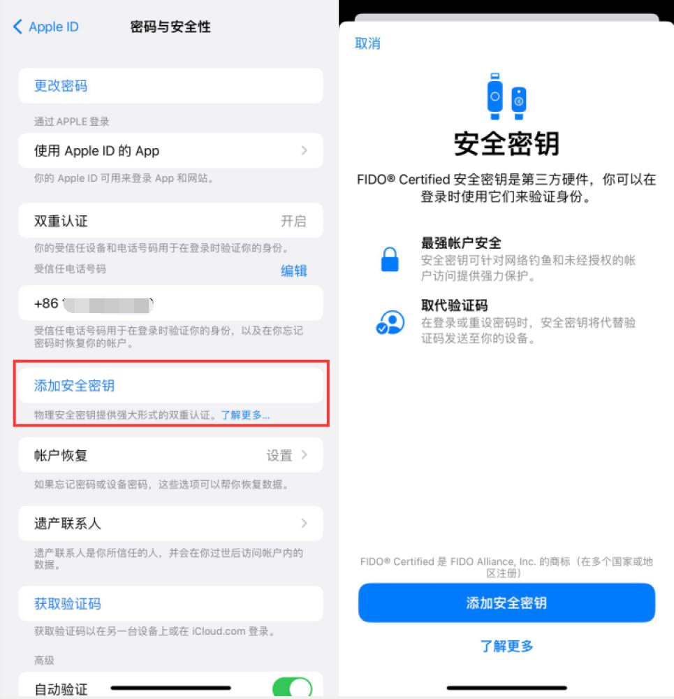 永靖苹果服务网点分享物理安全密钥有什么用？iOS 16.3新增支持物理安全密钥会更安全吗？ 