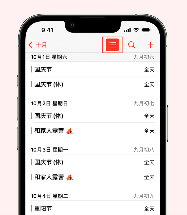 永靖苹果手机维修分享如何在 iPhone 日历中查看节假日和调休时间 