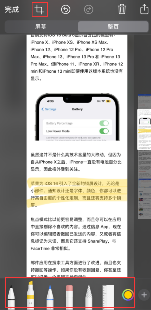 永靖苹果手机维修分享小技巧：在 iPhone 上给截屏图片做标记 