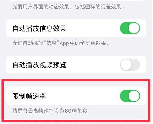 永靖苹果13维修分享iPhone13 Pro高刷是否可以手动控制 