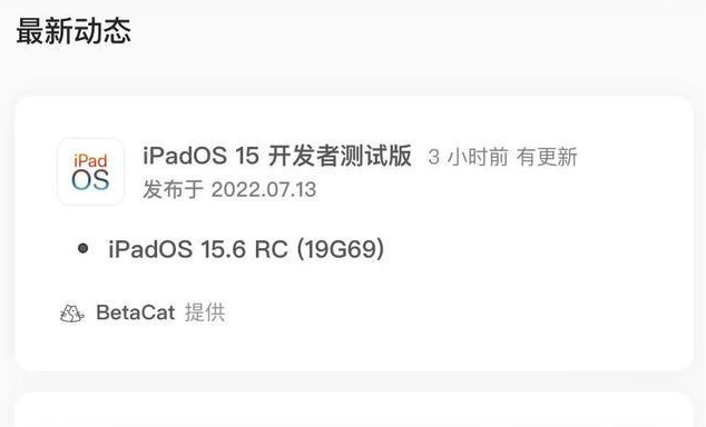 永靖苹果手机维修分享苹果iOS 15.6 RC版更新建议 