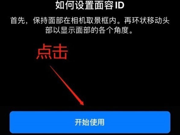 永靖苹果13维修分享iPhone 13可以录入几个面容ID 