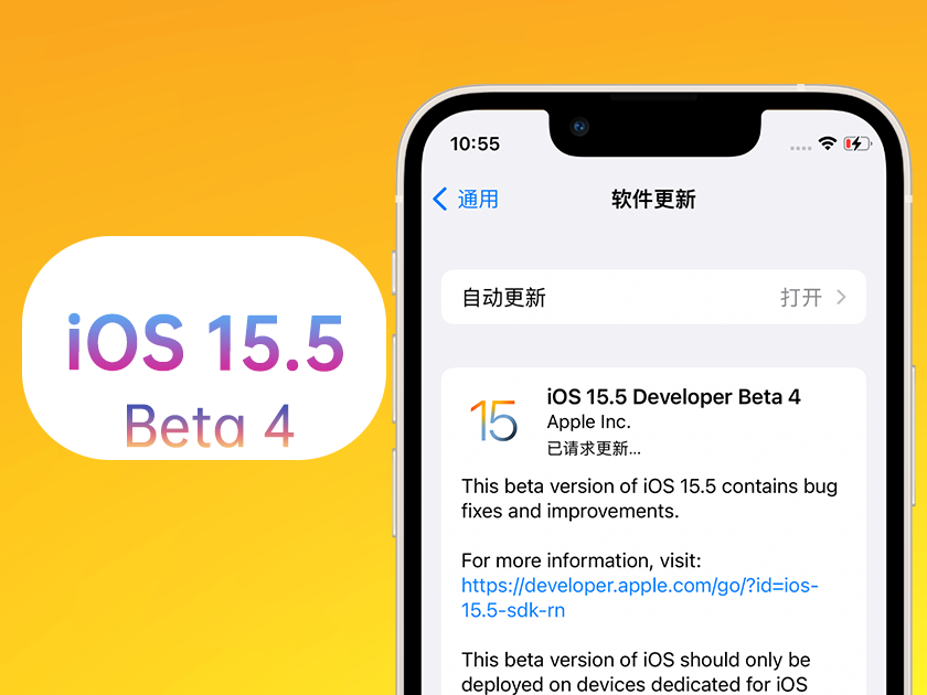 永靖苹果手机维修分享iOS 15.5 Beta4优缺点汇总 