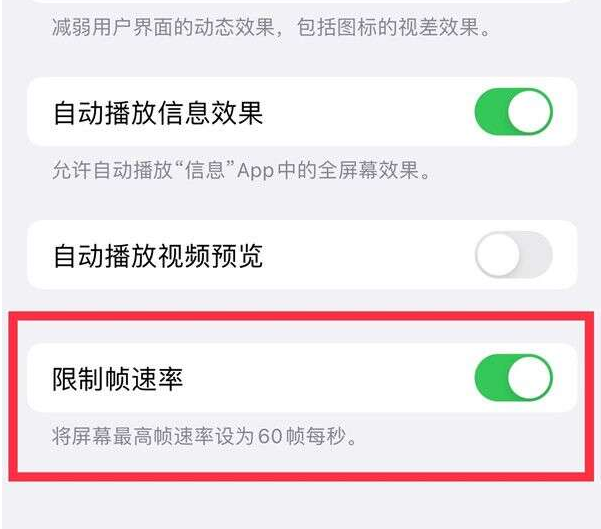 永靖苹果13维修分享iPhone13 Pro高刷设置方法 