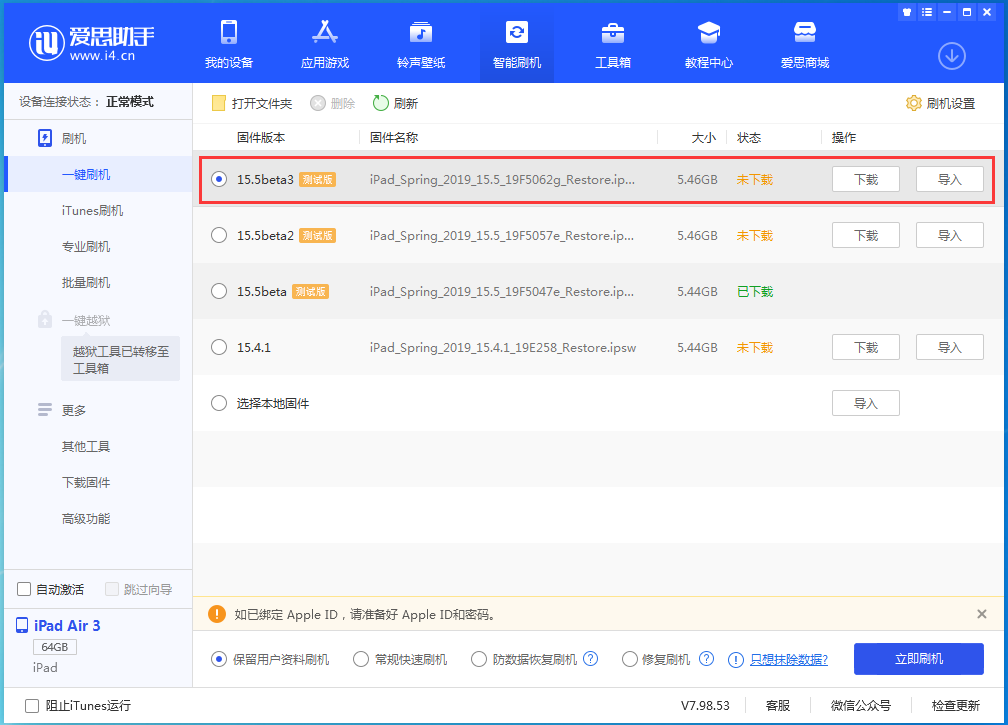 永靖苹果手机维修分享iOS15.5 Beta 3更新内容及升级方法 