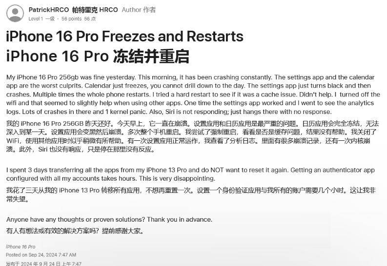 永靖苹果16维修分享iPhone 16 Pro / Max 用户遇随机卡死 / 重启问题 