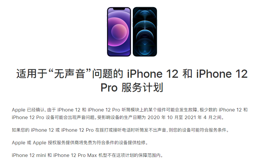 永靖苹果手机维修分享iPhone 12/Pro 拨打或接听电话时无声音怎么办 