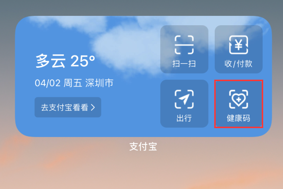 永靖苹果手机维修分享如何在 iPhone 12 上快速调出健康码 