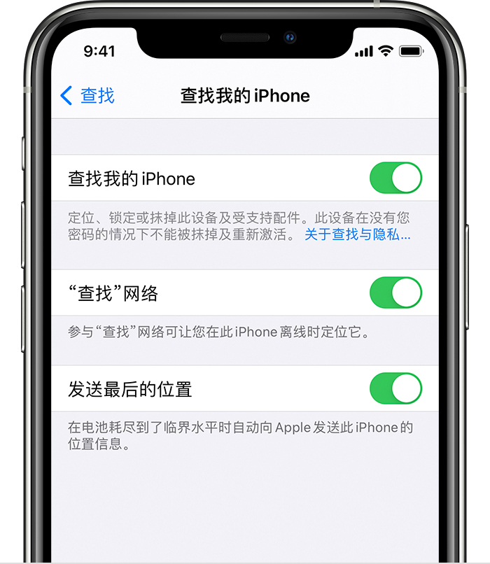 永靖苹果手机维修分享如何在 iPhone 上开启的「查找」功能 