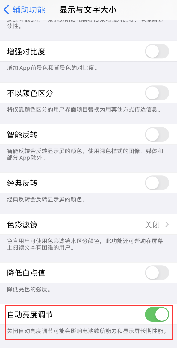永靖苹果手机维修分享iPhone 自动亮度调节失灵怎么办 
